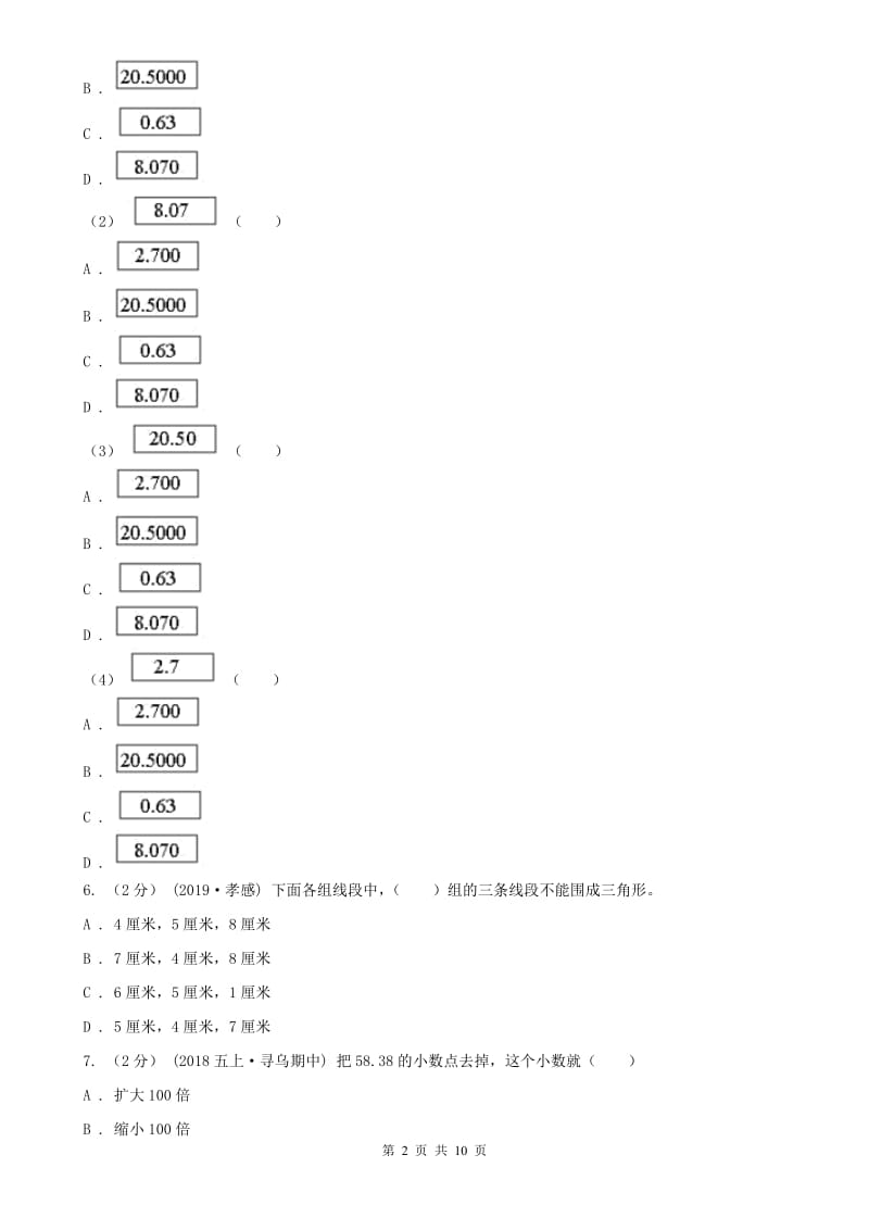 武汉市四年级下学期数学期末试卷(模拟)_第2页