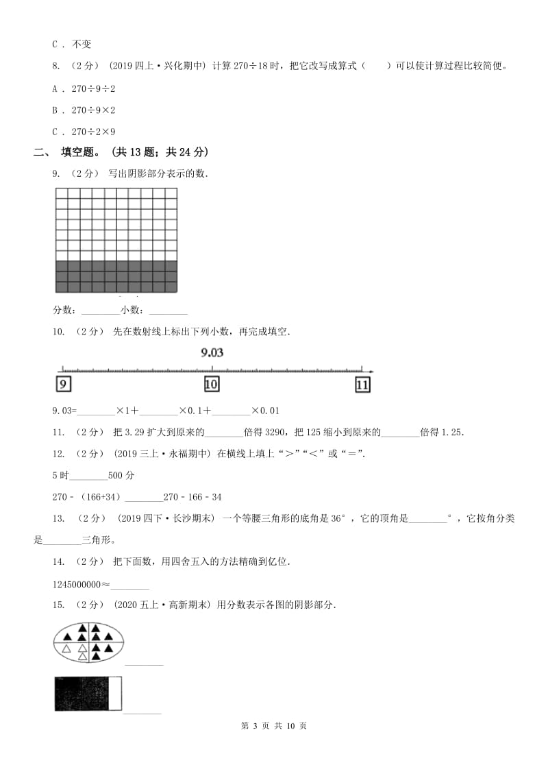 武汉市四年级下学期数学期末试卷(模拟)_第3页