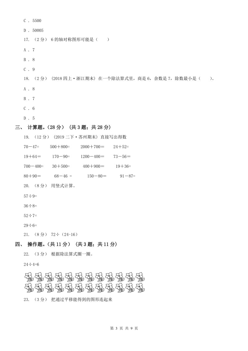 贵阳市二年级下学期数学期末试卷(测试)_第3页