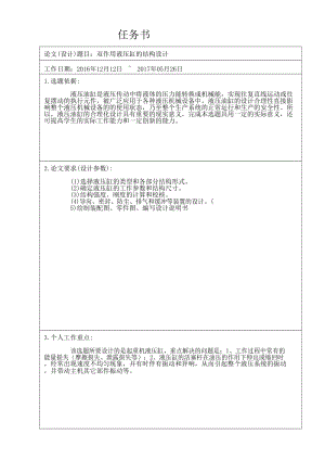 雙作用液壓缸的結(jié)構(gòu)設(shè)計(jì)任務(wù)書