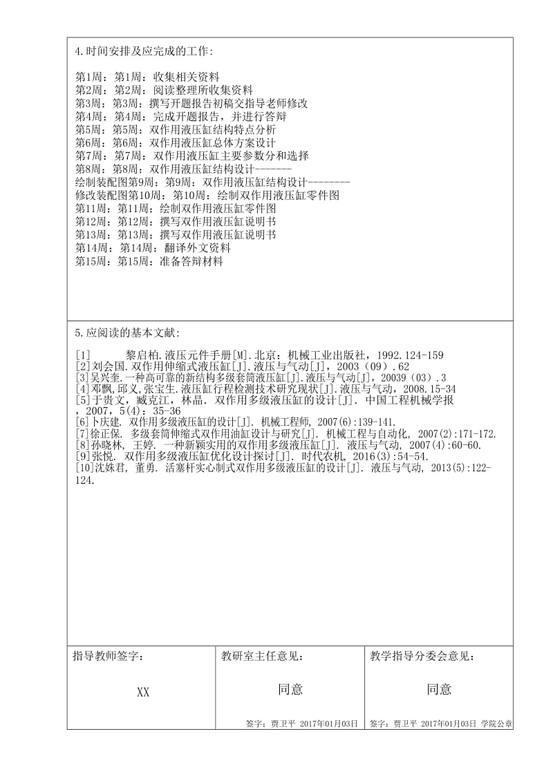 双作用液压缸的结构设计任务书_第2页