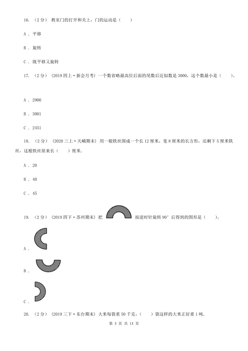 银川市2019-2020学年四年级下学期数学期中试卷B卷_第3页