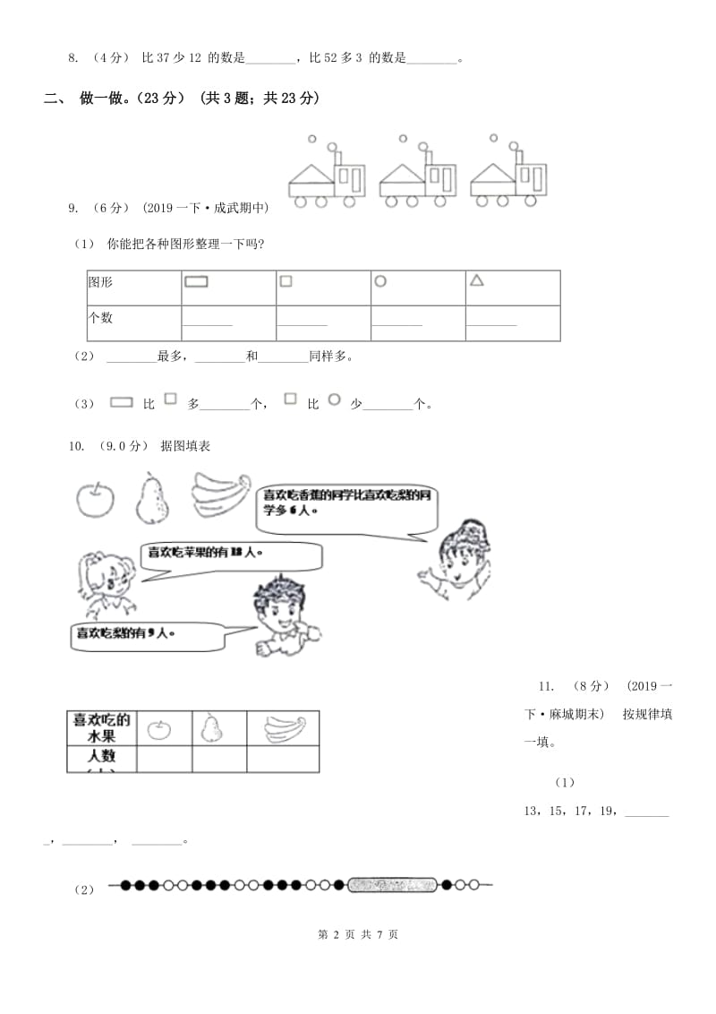 银川市2019-2020学年一年级下学期数学期末考试试卷（II）卷_第2页