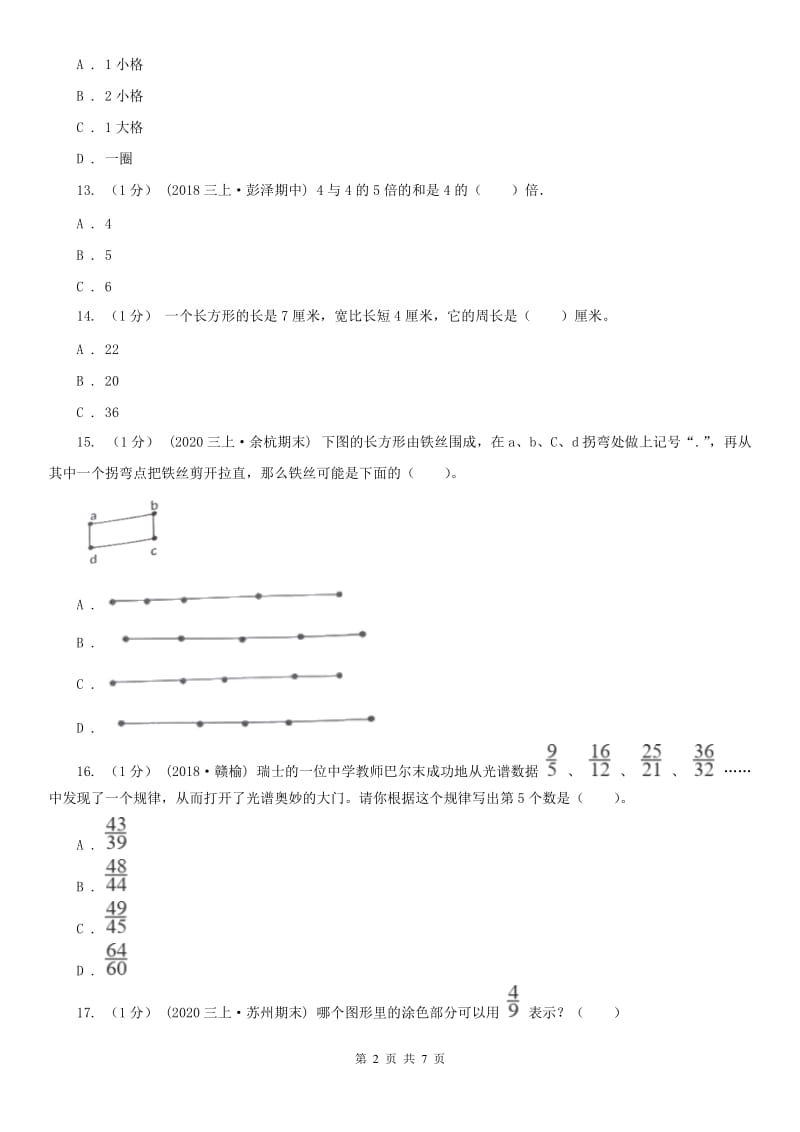 吉林省四平市三年级上学期数学期末试卷_第2页