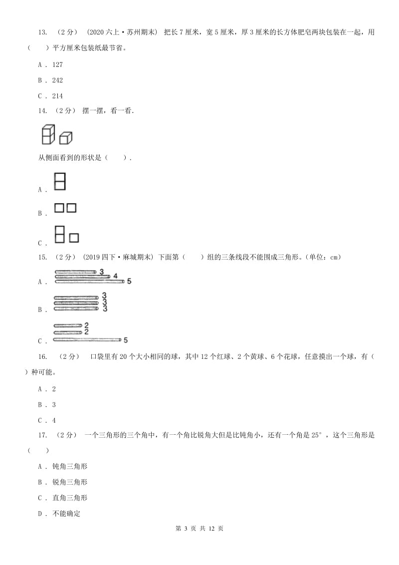 杭州市六年级下学期数学期末考试试卷_第3页