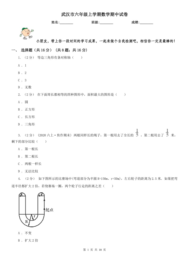 武汉市六年级上学期数学期中试卷精编_第1页