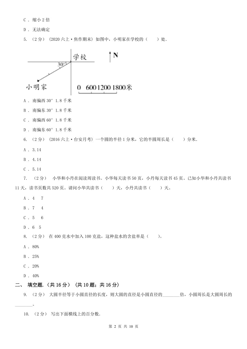 武汉市六年级上学期数学期中试卷精编_第2页