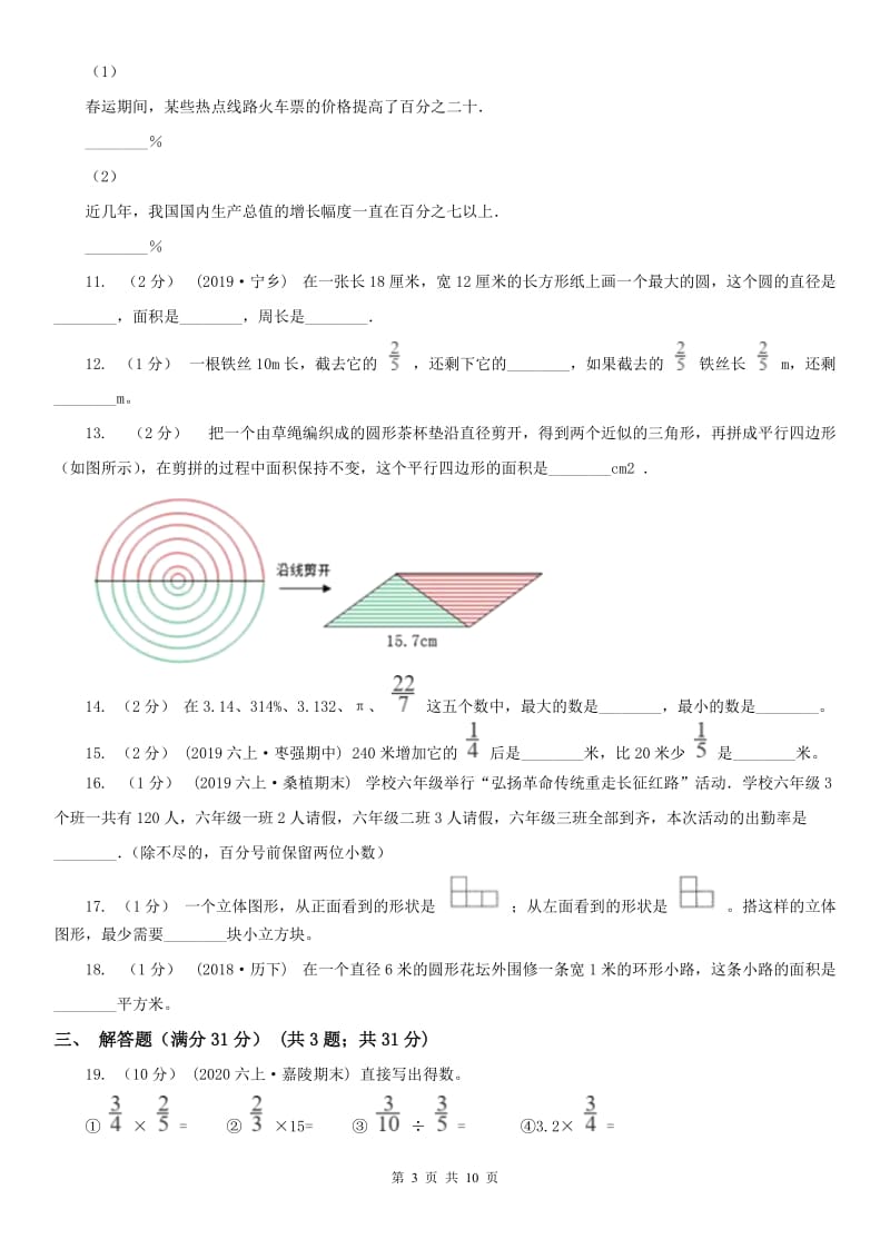 武汉市六年级上学期数学期中试卷精编_第3页