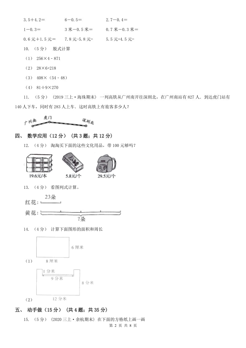 河北省三年级上册数学期末卷（模拟）_第2页