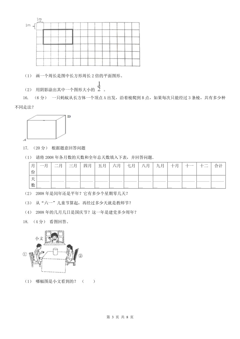 河北省三年级上册数学期末卷（模拟）_第3页