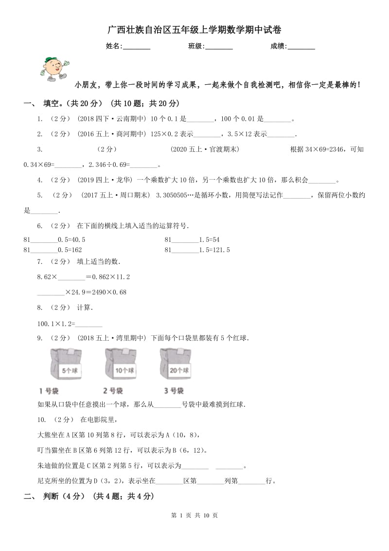 广西壮族自治区五年级上学期数学期中试卷_第1页