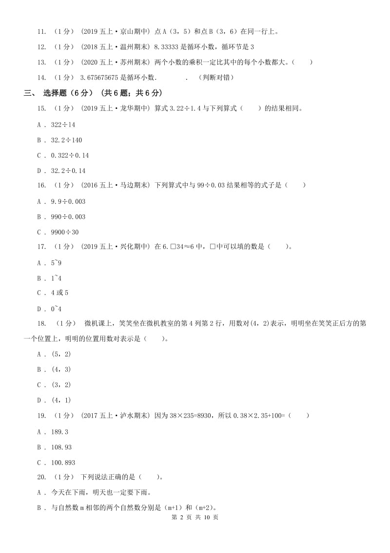 广西壮族自治区五年级上学期数学期中试卷_第2页