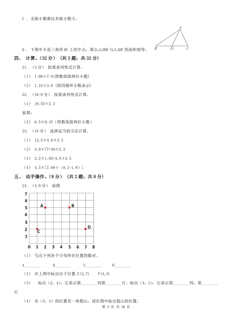 广西壮族自治区五年级上学期数学期中试卷_第3页