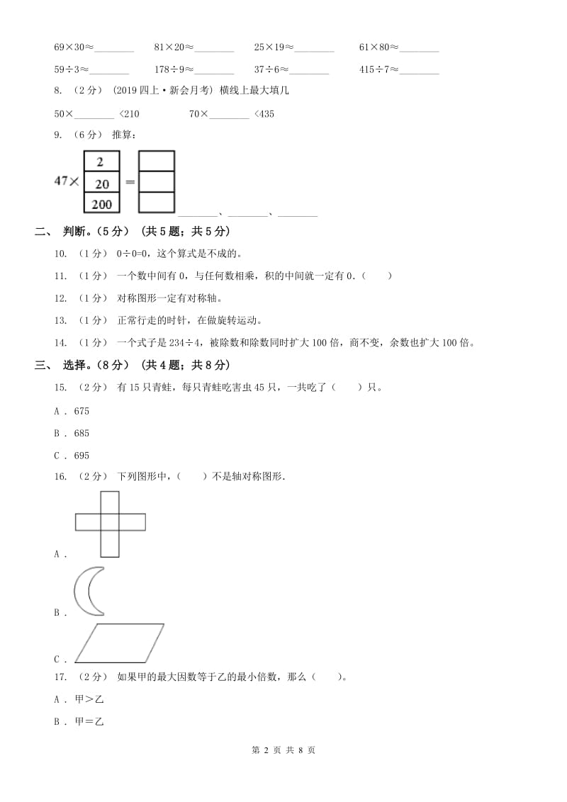 杭州市三年级下学期数学期中试卷(测试)_第2页