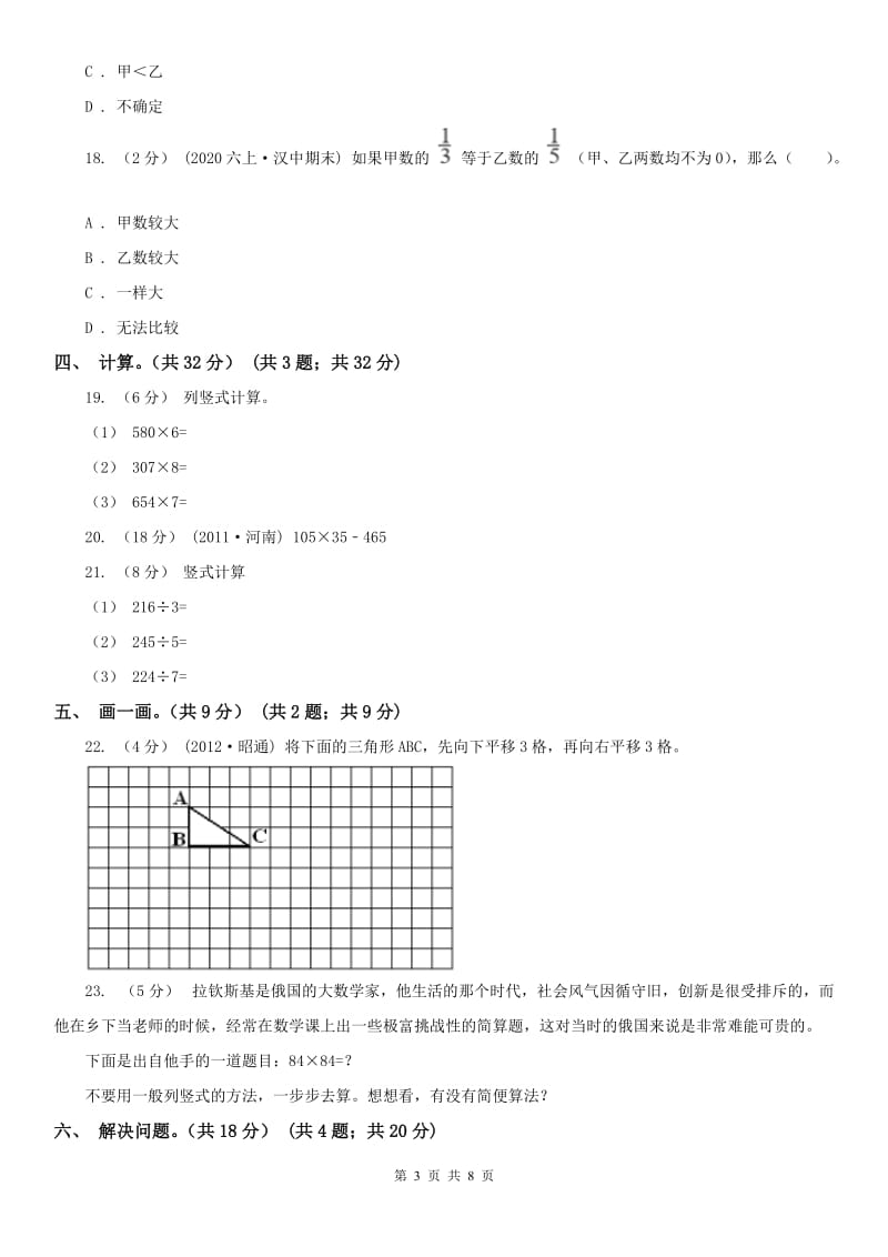 杭州市三年级下学期数学期中试卷(测试)_第3页