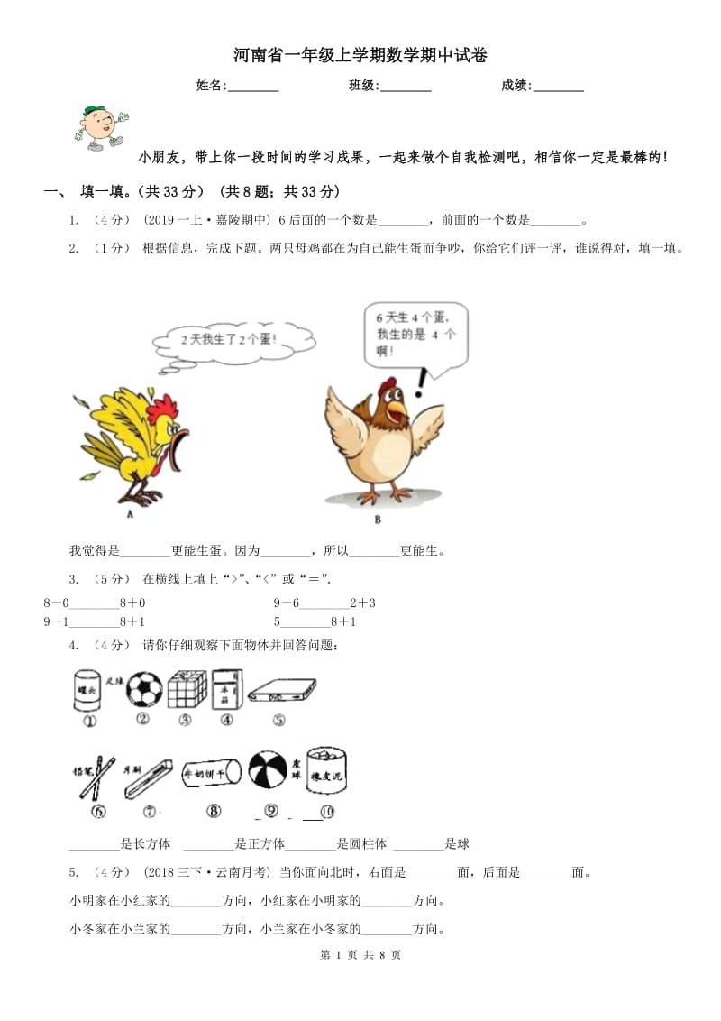 河南省一年级上学期数学期中试卷（模拟）_第1页