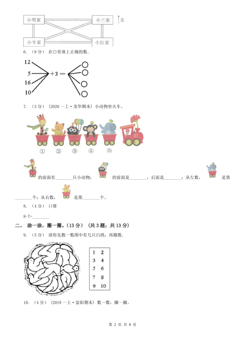 河南省一年级上学期数学期中试卷（模拟）_第2页