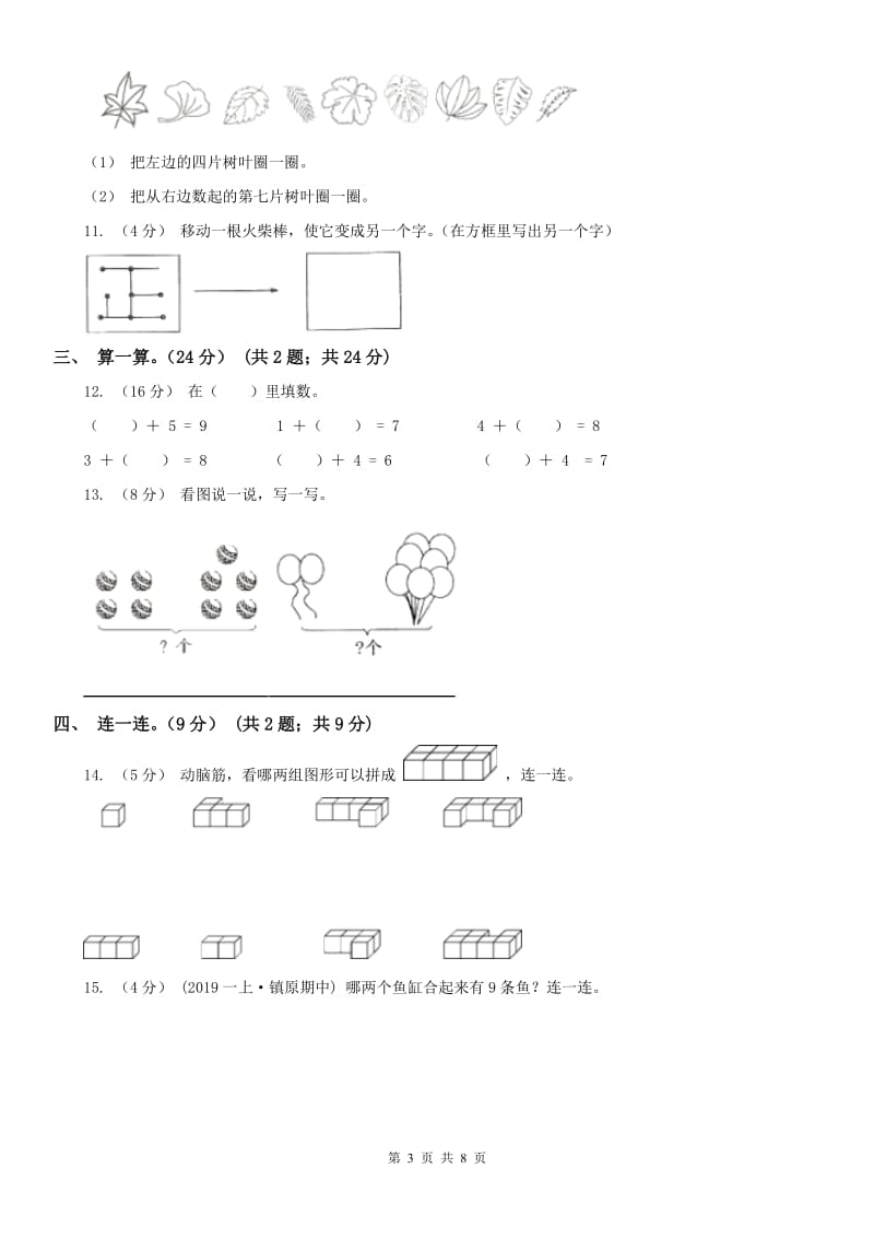 河南省一年级上学期数学期中试卷（模拟）_第3页