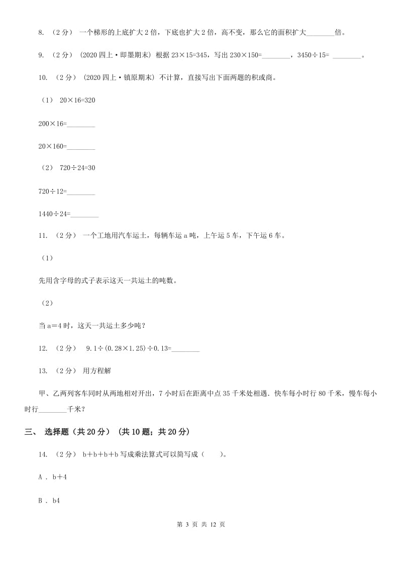 山东省五年级上学期数学期末试卷（II）卷（模拟）_第3页