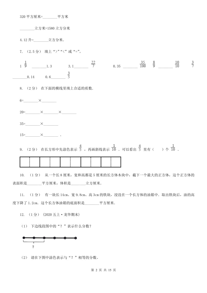 山东省2019-2020学年五年级下册数学期末试卷D卷_第2页