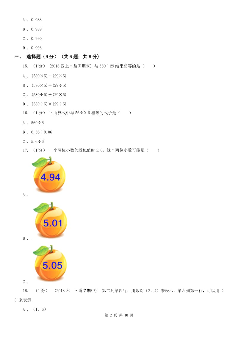 河南省五年级上学期数学期中试卷_第2页