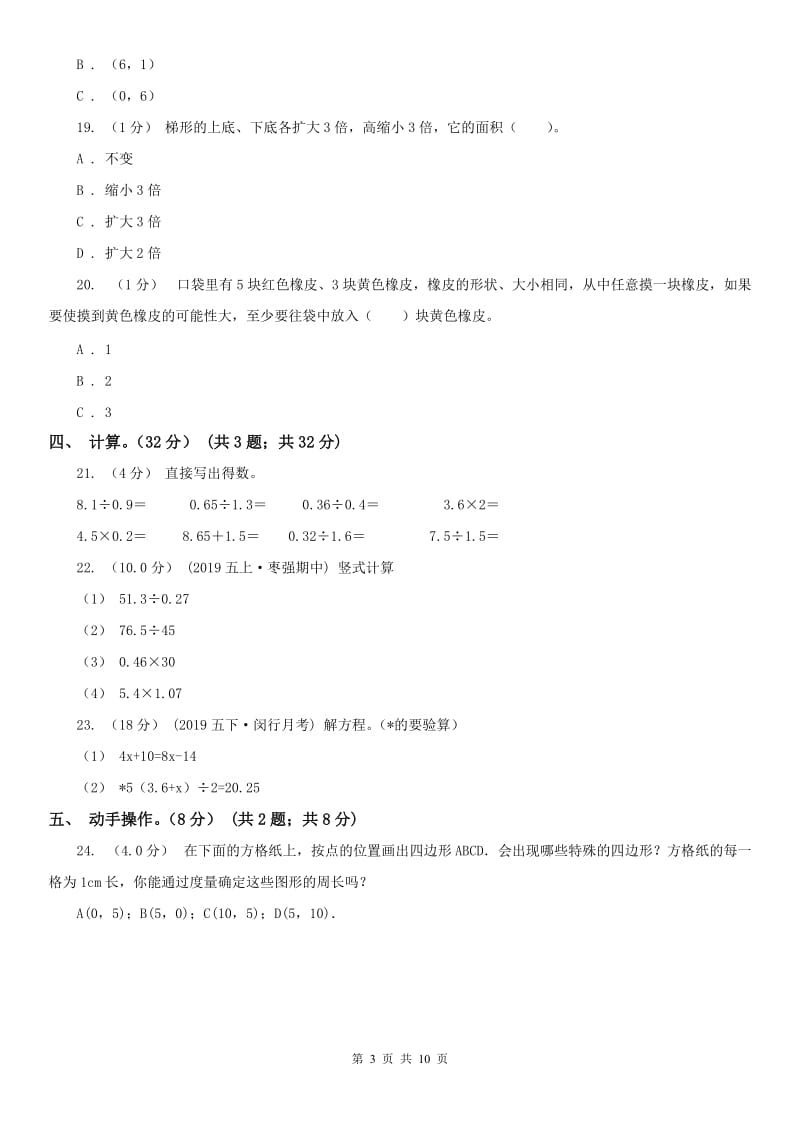 河南省五年级上学期数学期中试卷_第3页