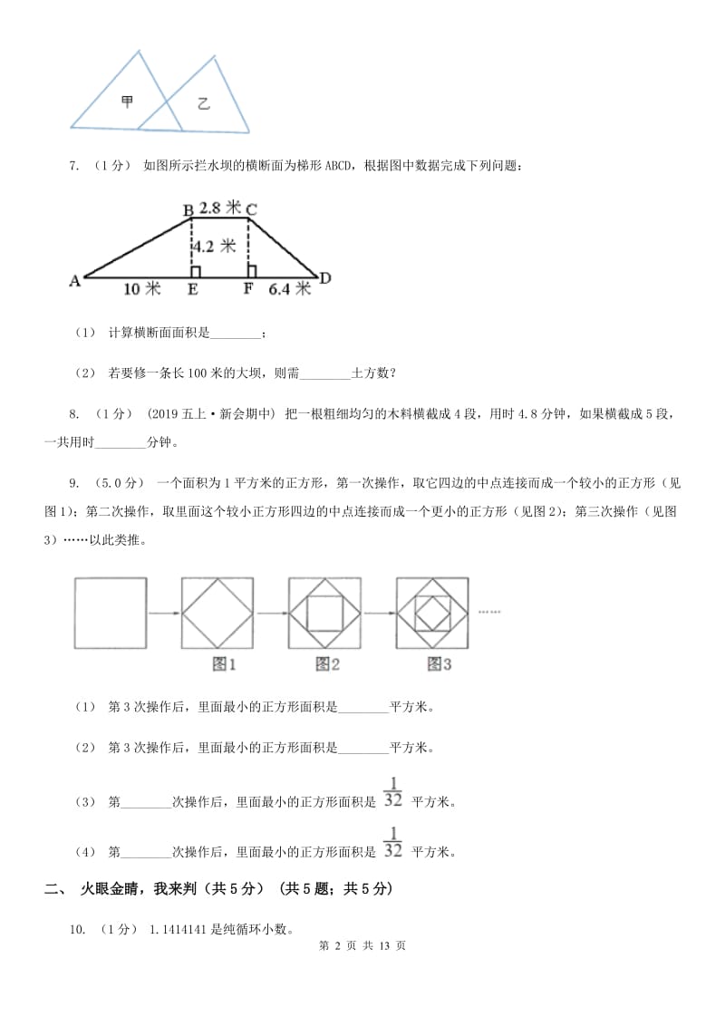 2020年五年级上学期数学期末试卷B卷（练习）_第2页