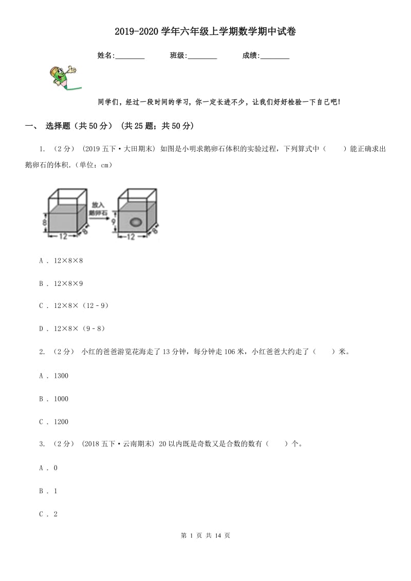 2019-2020学年六年级上学期数学期中试卷_第1页