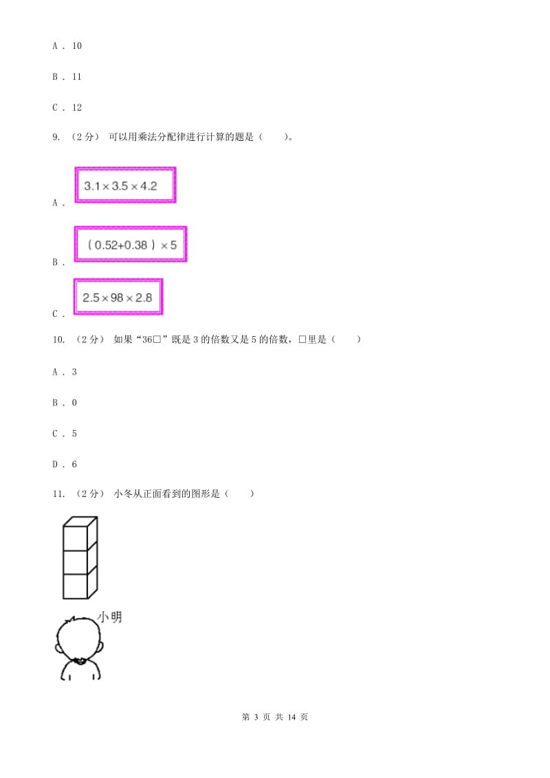 2019-2020学年六年级上学期数学期中试卷_第3页