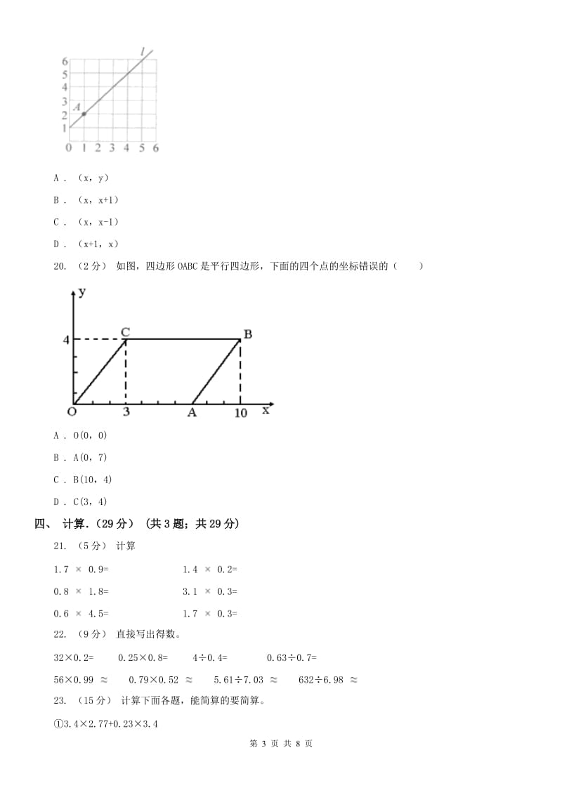 山西省五年级上学期数学月考试卷（9月）（模拟）_第3页