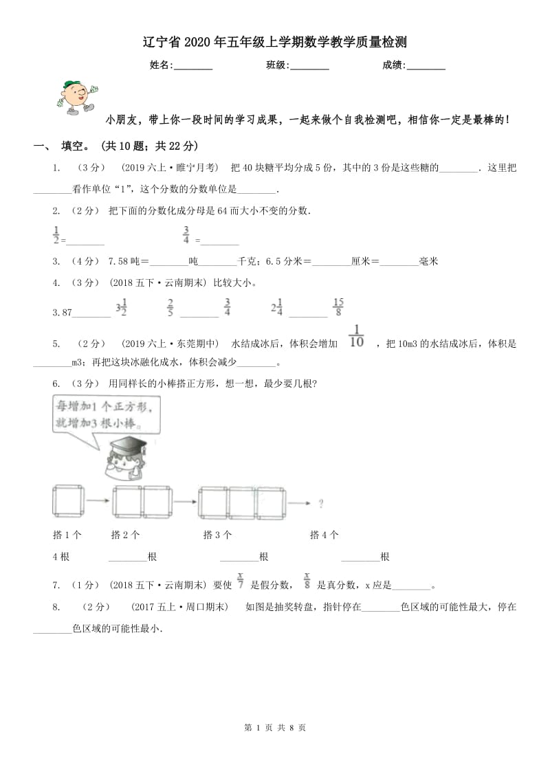 辽宁省2020年五年级上学期数学教学质量检测_第1页