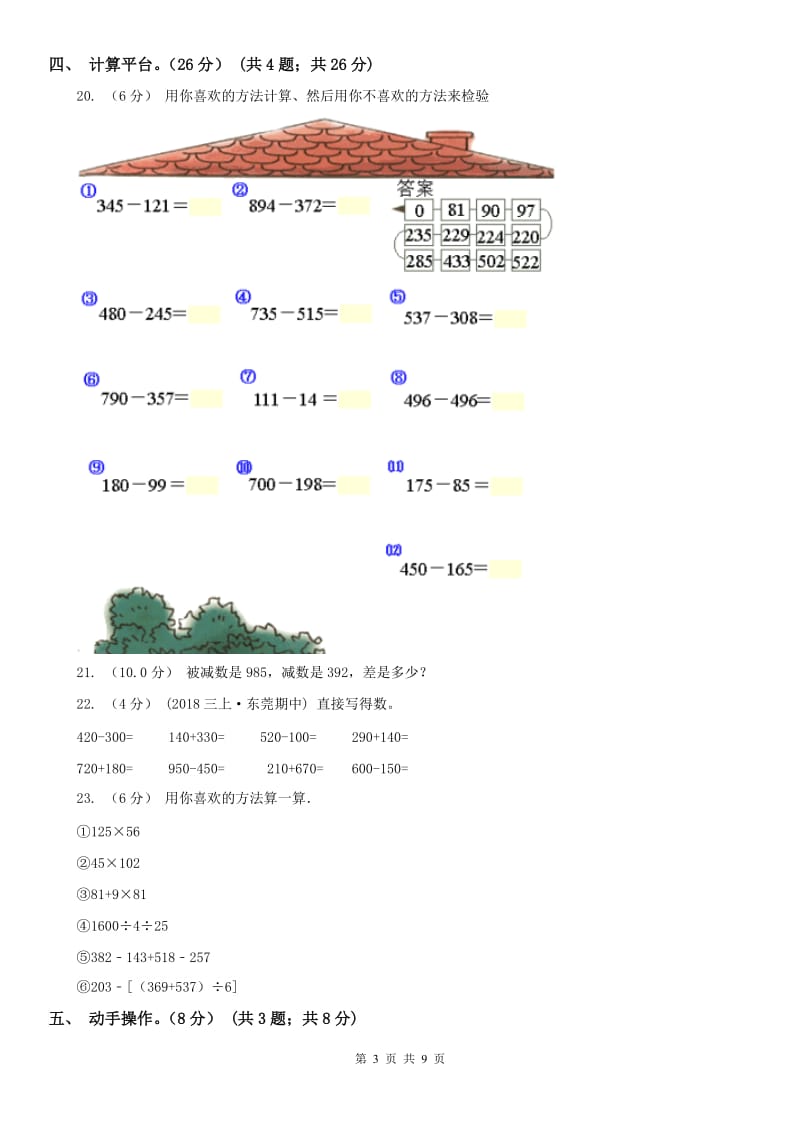 哈尔滨市三年级上学期数学期中试卷_第3页