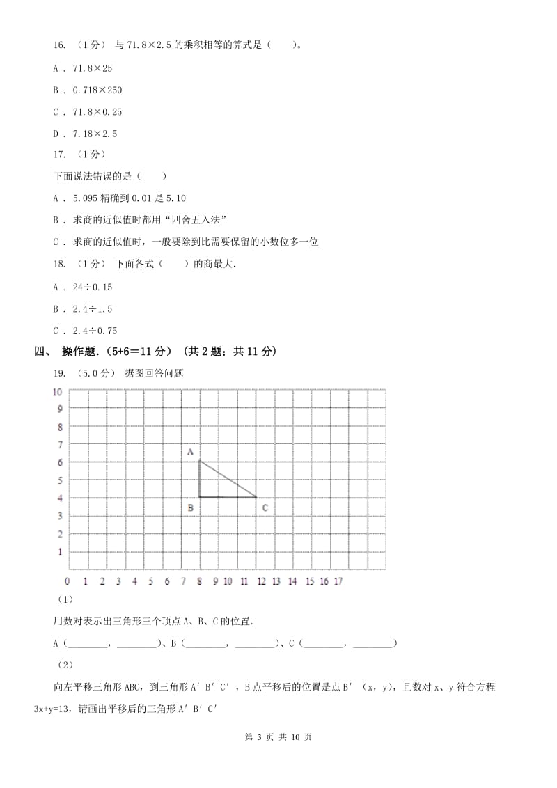 西宁市五年级上学期数学期中卷_第3页