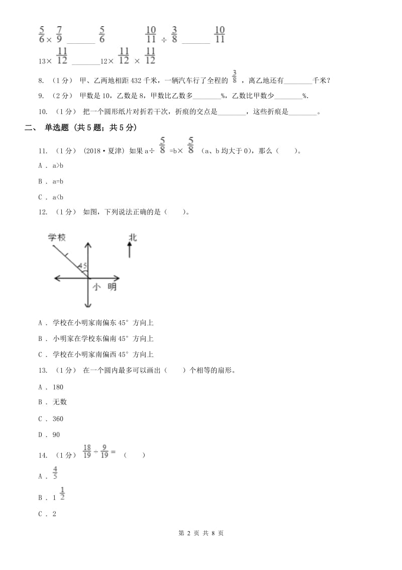 西宁市六年级数学期末模拟测试卷（模拟）_第2页