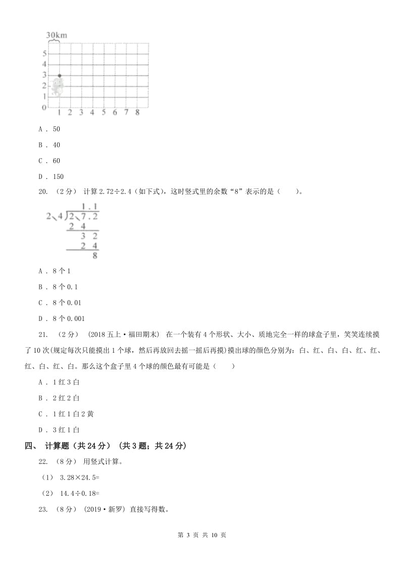 呼和浩特市五年级上学期数学期中试卷精版_第3页