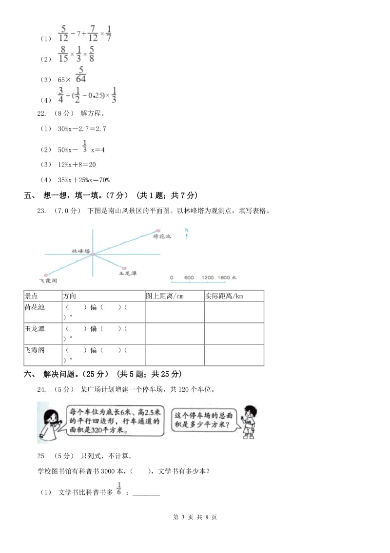 呼和浩特市六年级上学期数学第一次月考试卷（练习）_第3页