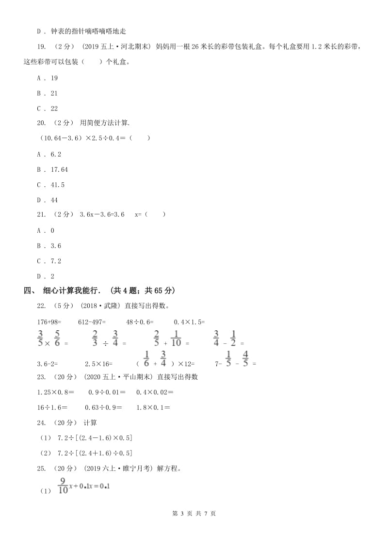 山西省五年级上学期数学月考试卷_第3页