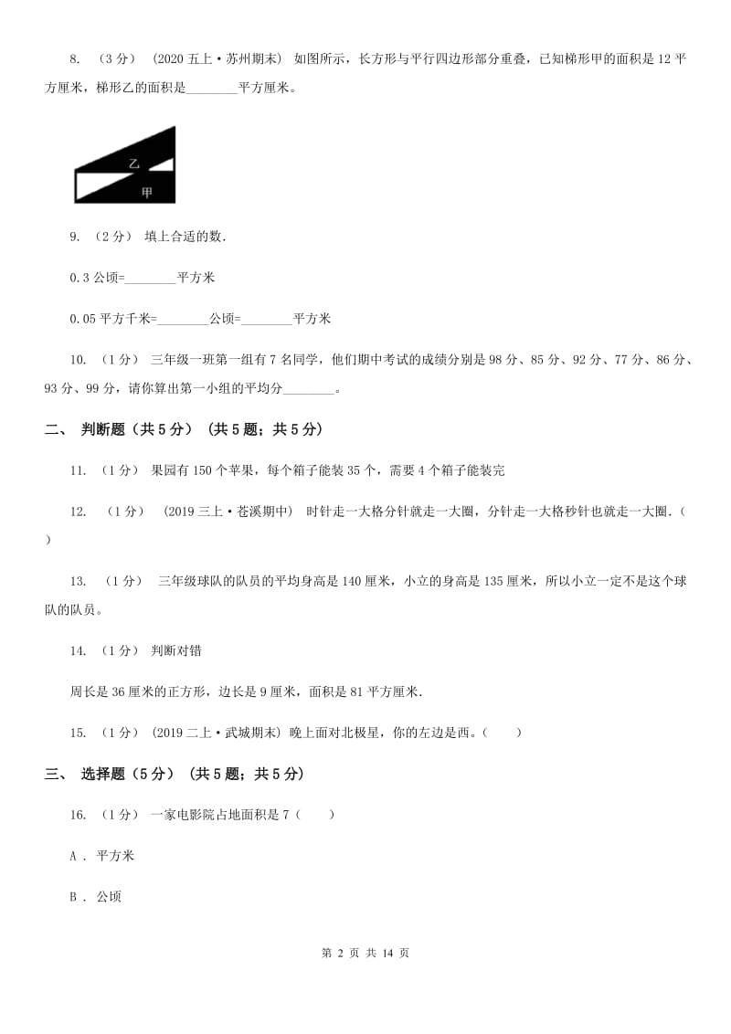 青海省2019-2020学年三年级下学期数学期末考试试卷A卷_第2页