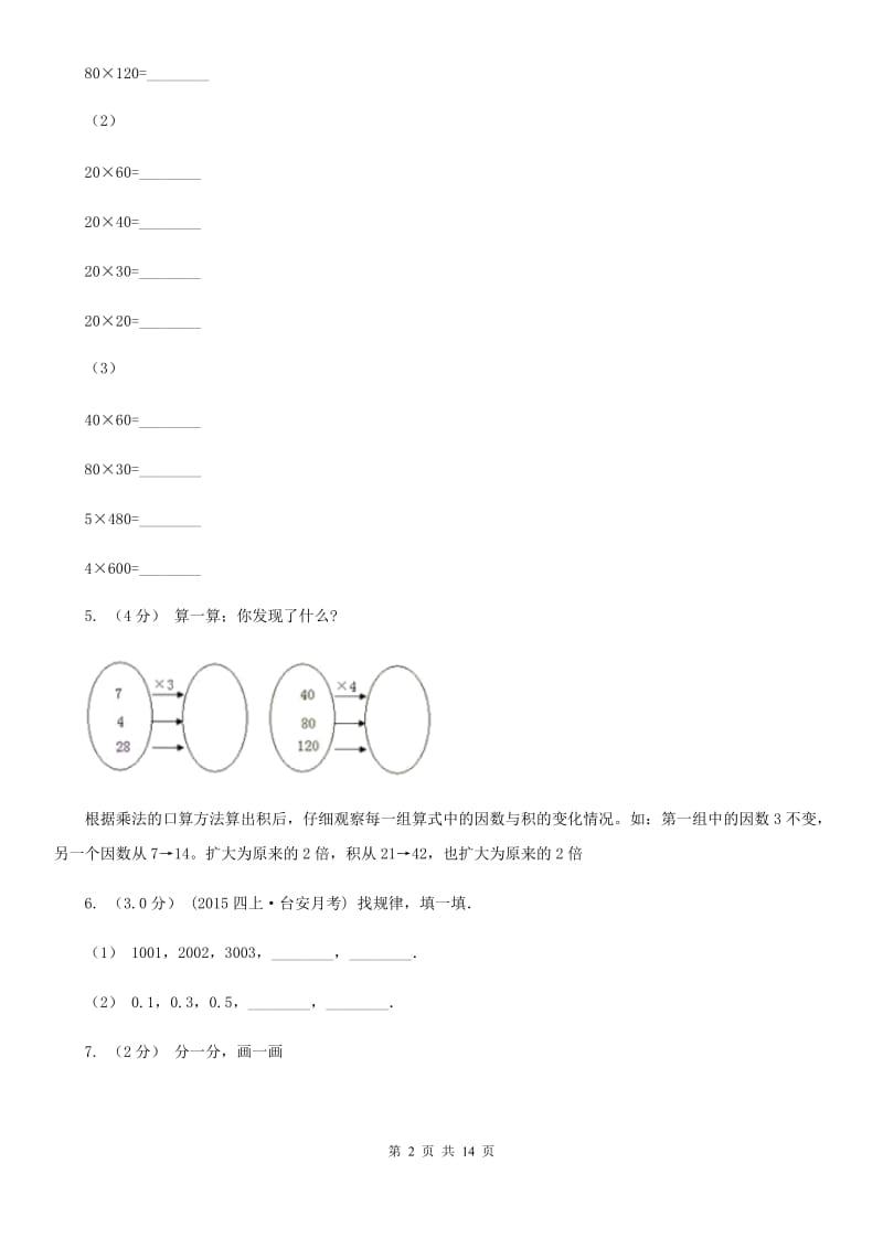 河南省2019-2020学年三年级上学期数学期中试卷D卷（模拟）_第2页