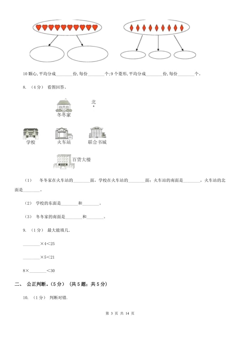 河南省2019-2020学年三年级上学期数学期中试卷D卷（模拟）_第3页