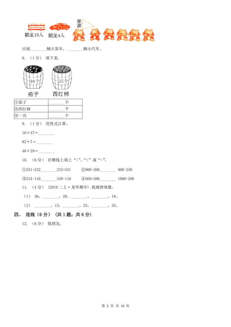 河北省二年级下册数学开学考试试卷_第2页