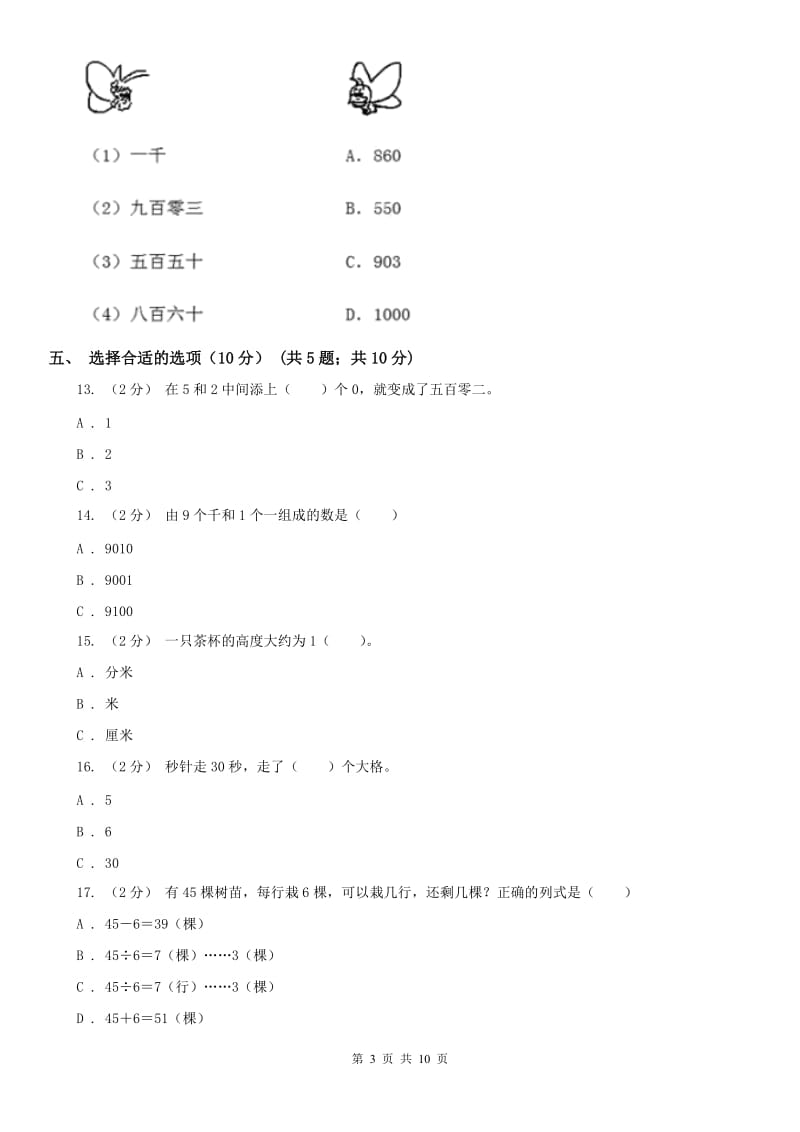 河北省二年级下册数学开学考试试卷_第3页