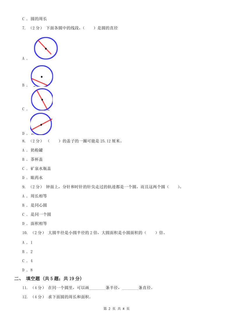 南宁市六年级数学期末模拟测试卷_第2页