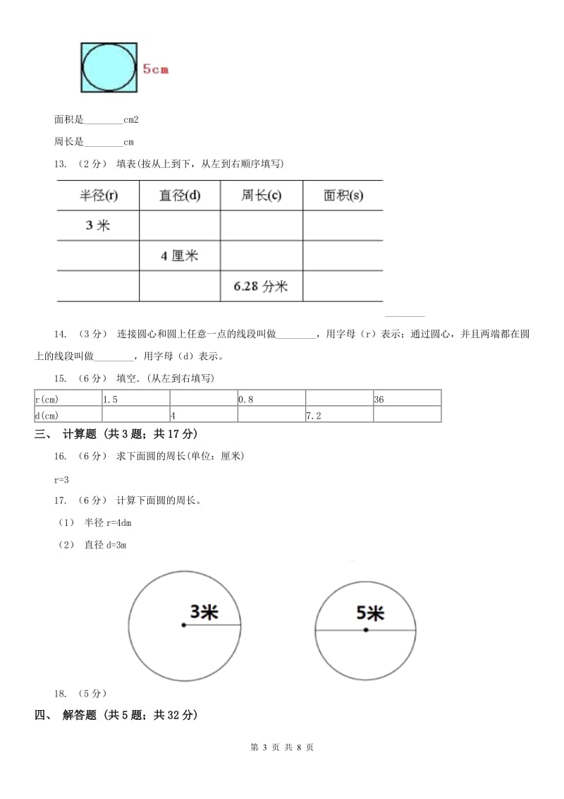 南宁市六年级数学期末模拟测试卷_第3页