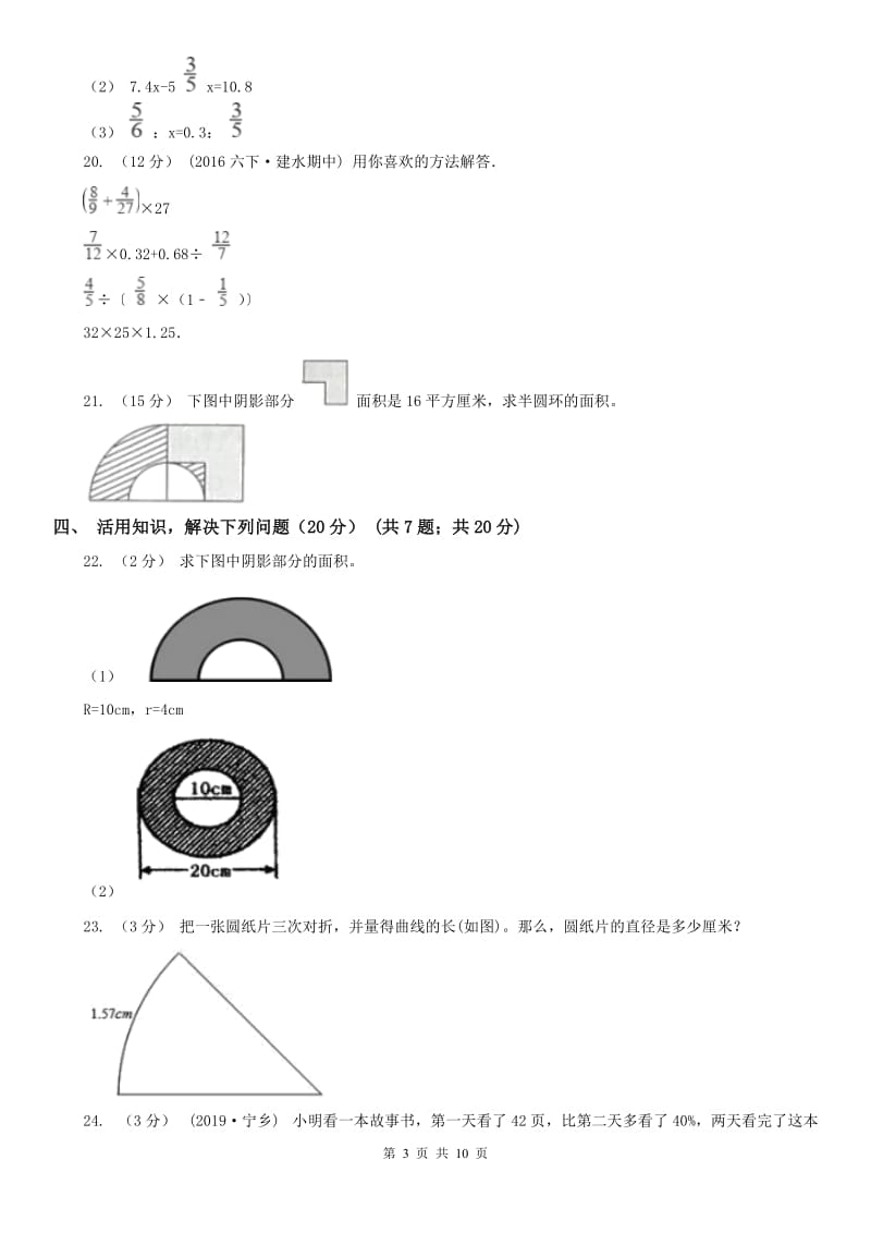 福州市六年级上学期数学期末试卷(测试)_第3页