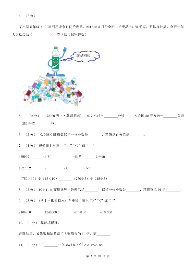 武汉市2019-2020学年五年级上册数学期中试卷A卷_第2页