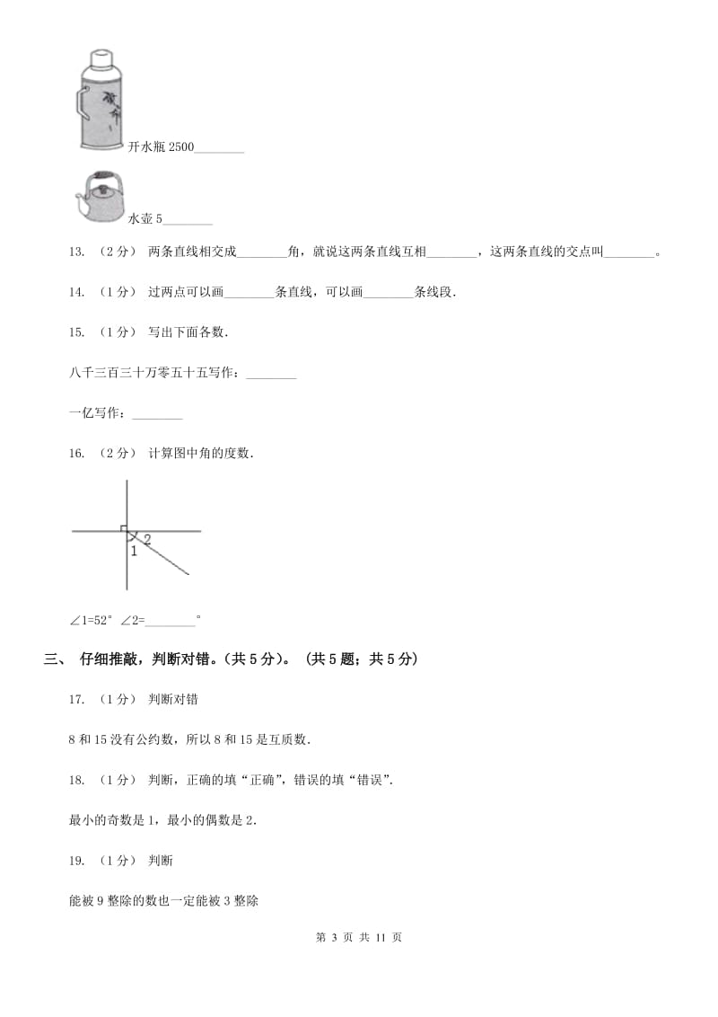 西安市2019-2020学年四年级上学期数学期末试卷C卷_第3页