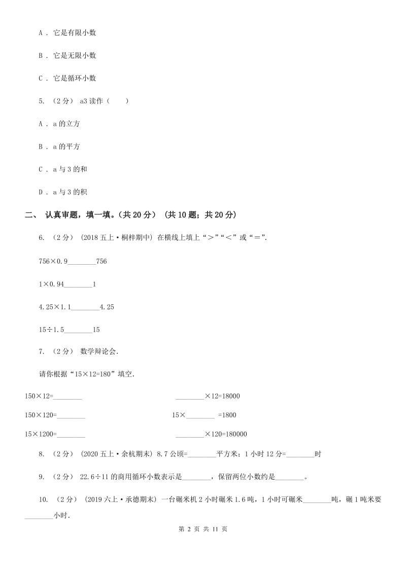 郑州市2019-2020学年五年级上学期数学期中试卷（II）卷（模拟）_第2页