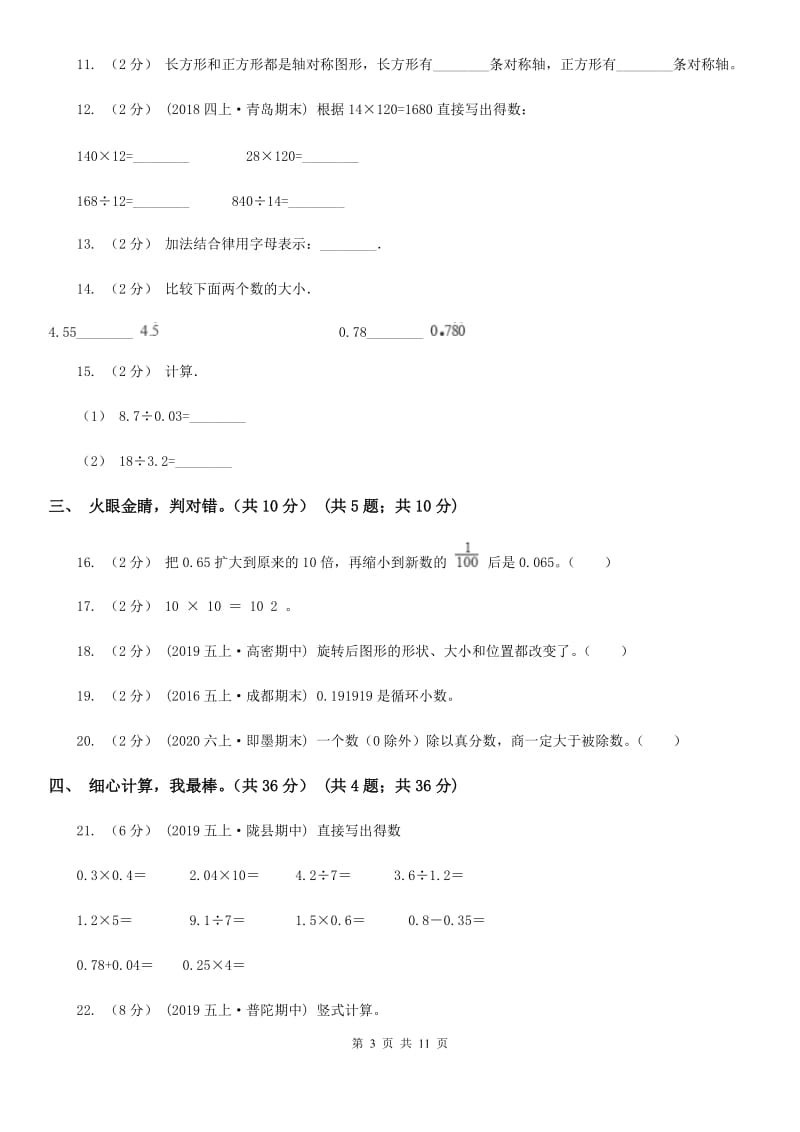 郑州市2019-2020学年五年级上学期数学期中试卷（II）卷（模拟）_第3页