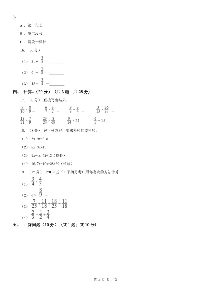 昆明市五年级下册数学期末冲刺卷（二）_第3页